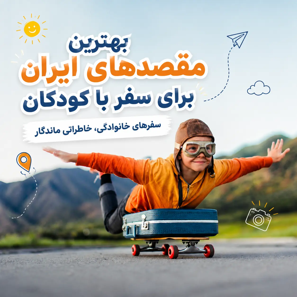 بنر تبلیغاتی سایت گردشگری سفرهای درنای امید